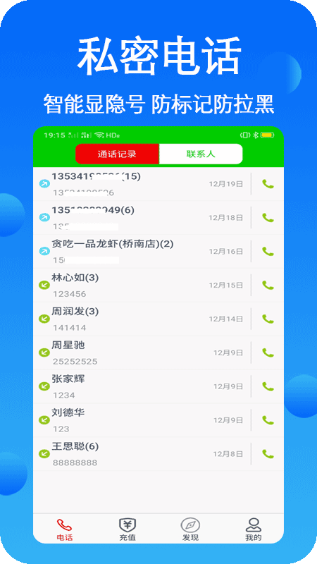 隐号电话软件截图4