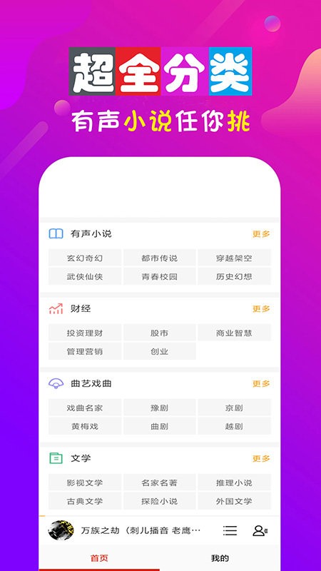 手机听书大全图1