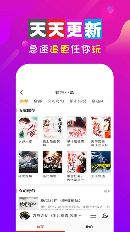 手机听书大全图2