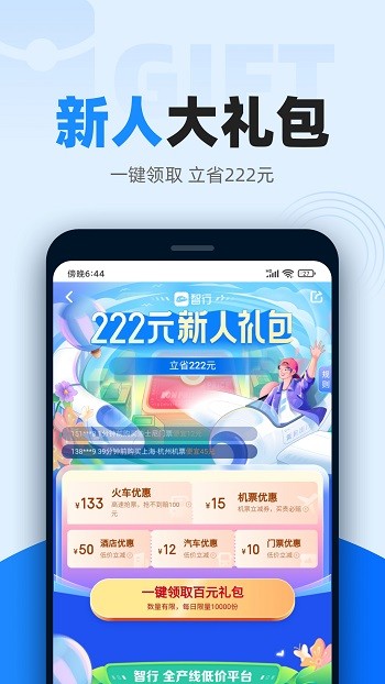 智行火车票12306购票截图3