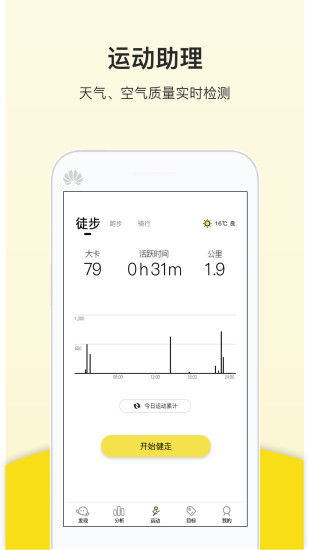 运动健康计步器下载安装截图2