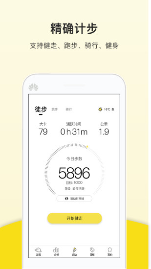 运动健康计步器下载安装截图3