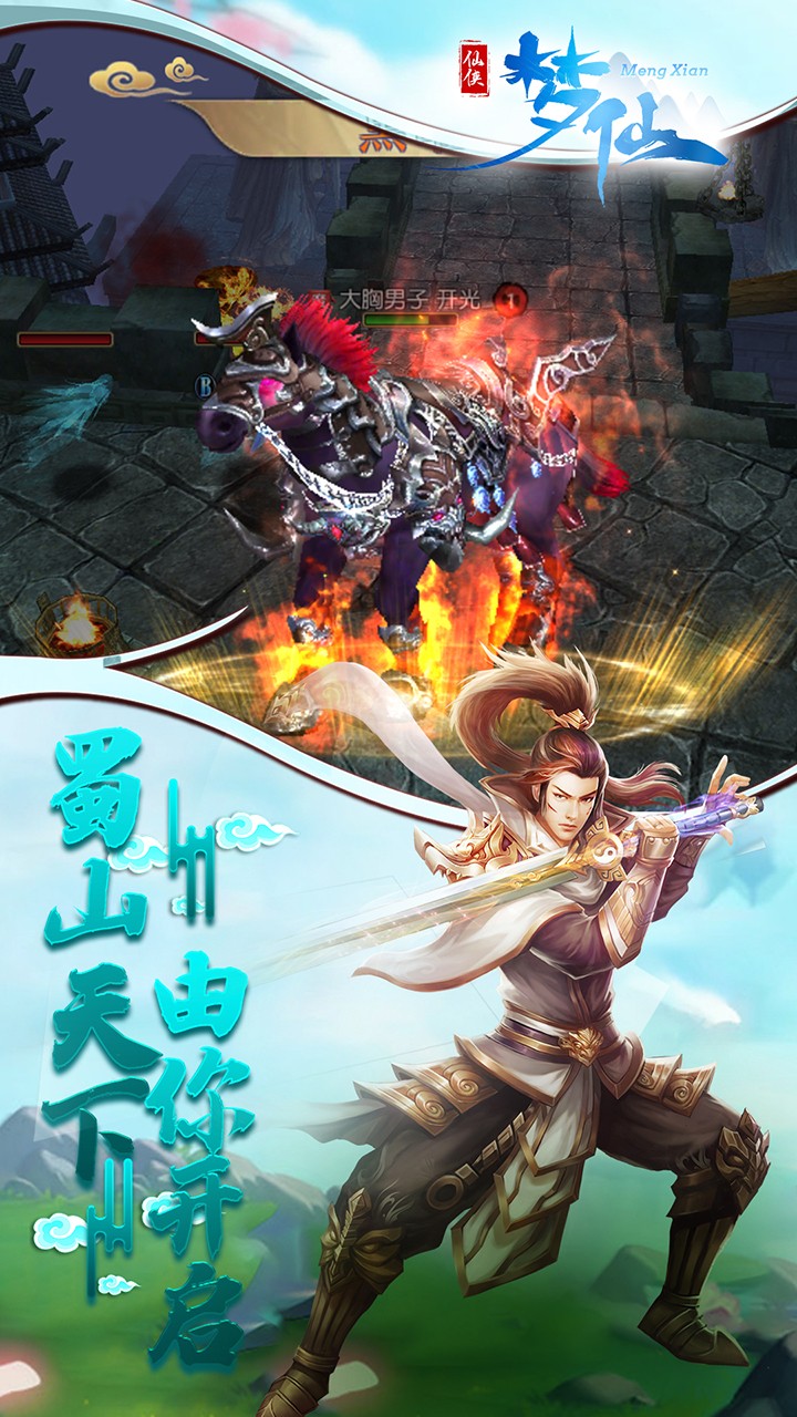 梦仙ol图2