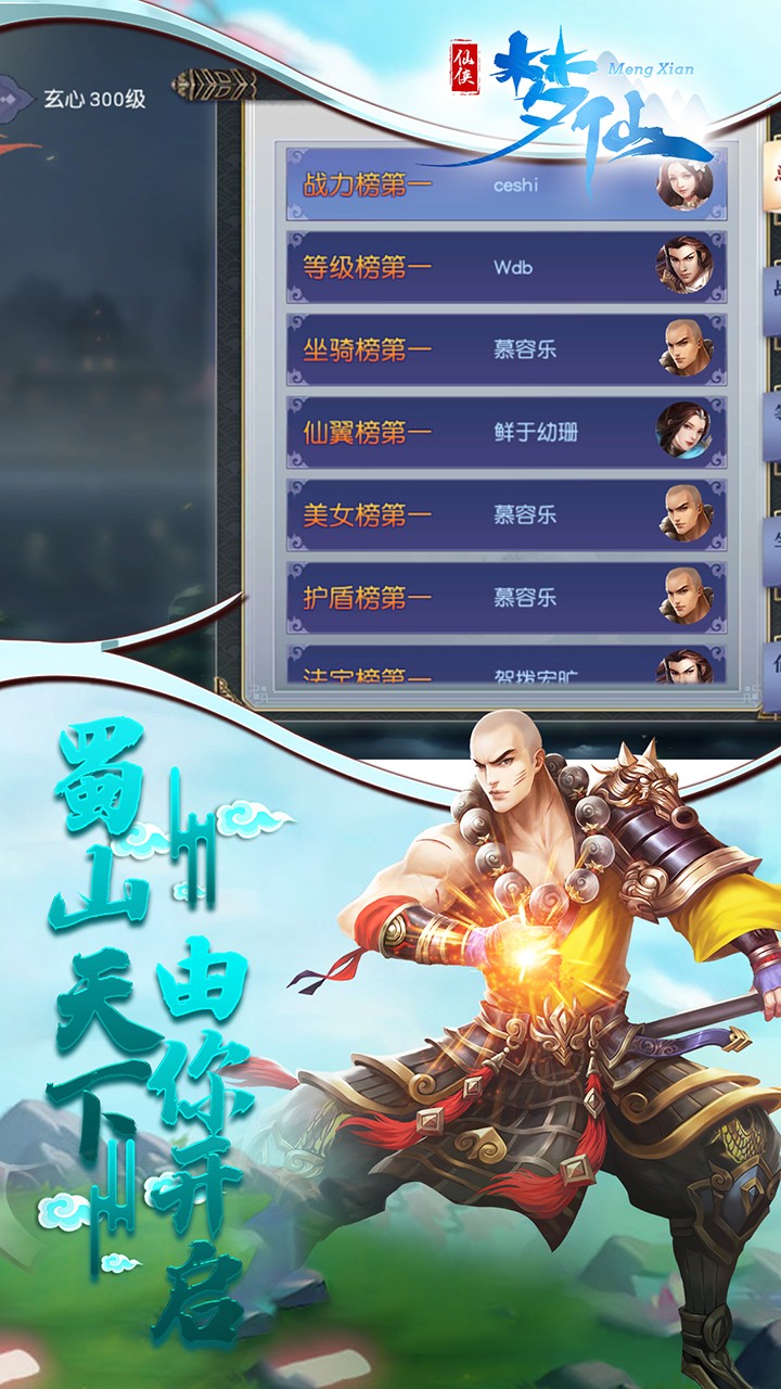 梦仙ol图1