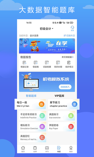 在学网校app安卓版下载图4