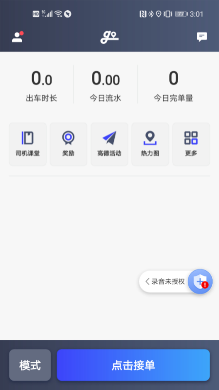 大众出行约车截图1