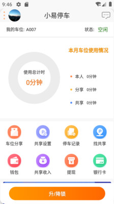 小易停车图2