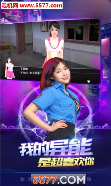 3D智能美女养成图2