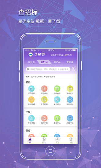 企通查最新版图2