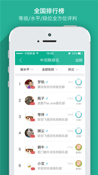 中羽联安卓最新版图4
