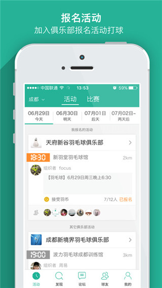 中羽联安卓最新版图2