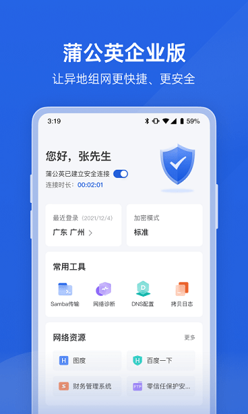 蒲公英截图2