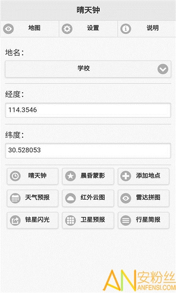 晴雨天闹钟图3
