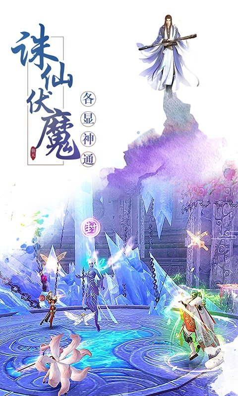 青云诛魔传图1