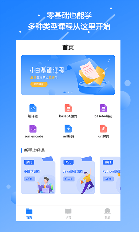 迷你编程学习截图3