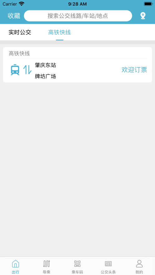 肇庆出行