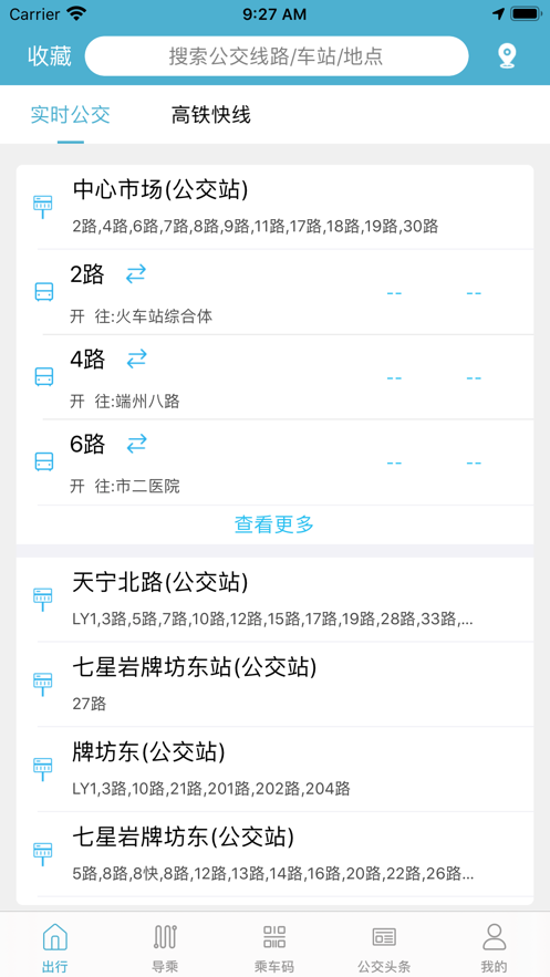 肇庆出行图4