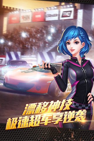 全民漂移手机版