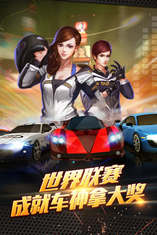 全民漂移手机版