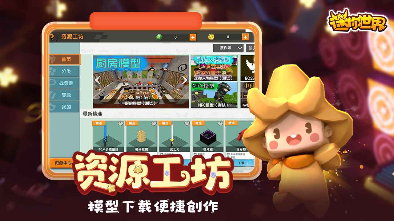 迷你世界星域冒险下载官方版正式版