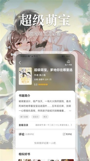 会读小说app官方版图3