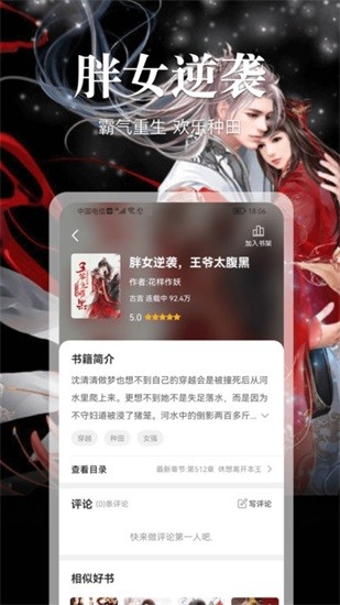 会读小说app官方版图4