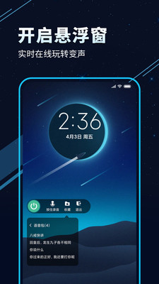 变声器Q软件图4