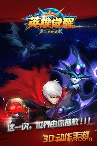 英雄觉醒安卓版