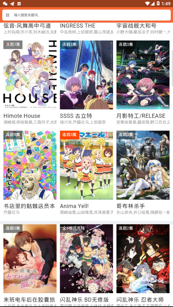 奇米追番手机版图2