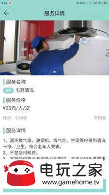 好援居家图2