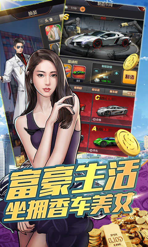 房地产大富豪最新版图3