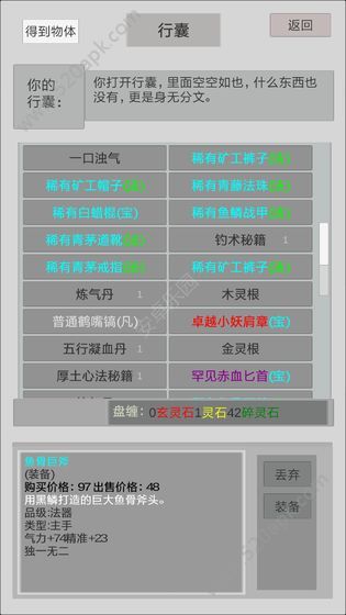 异世修真人免费最新安卓最新版