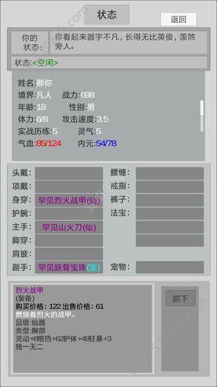 异世修真人免费最新安卓最新版
