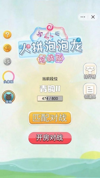 火拼泡泡龙图2