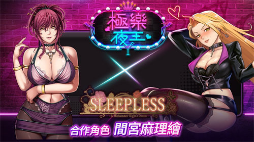 极乐夜王手游安卓版图1
