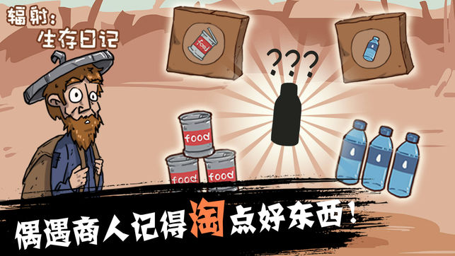 辐射生存日记最新安卓版