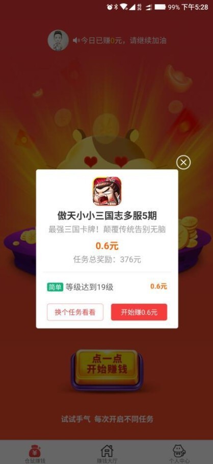 仓鼠兼职图2