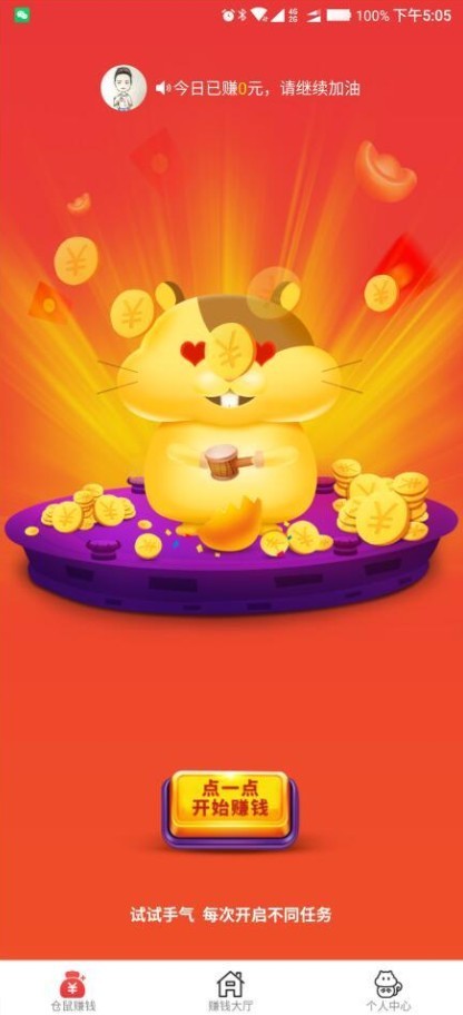 仓鼠兼职图1