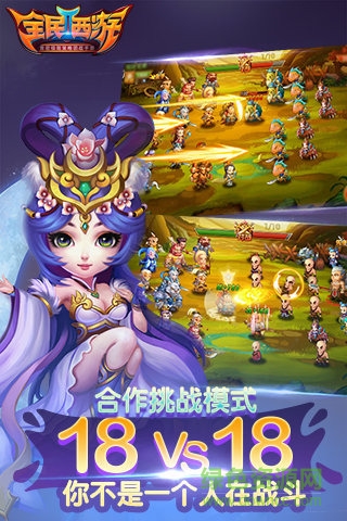 全民西游2安智版