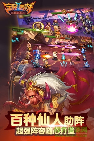 全民西游2安智版