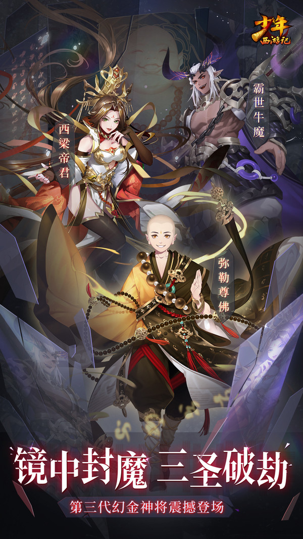 少年西游记无敌版
