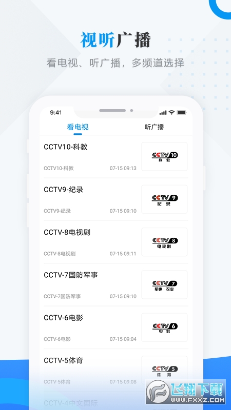巴彦融媒app安卓版图4