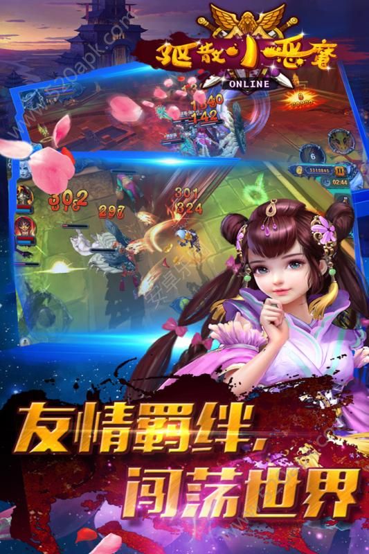 驱散小恶魔图1