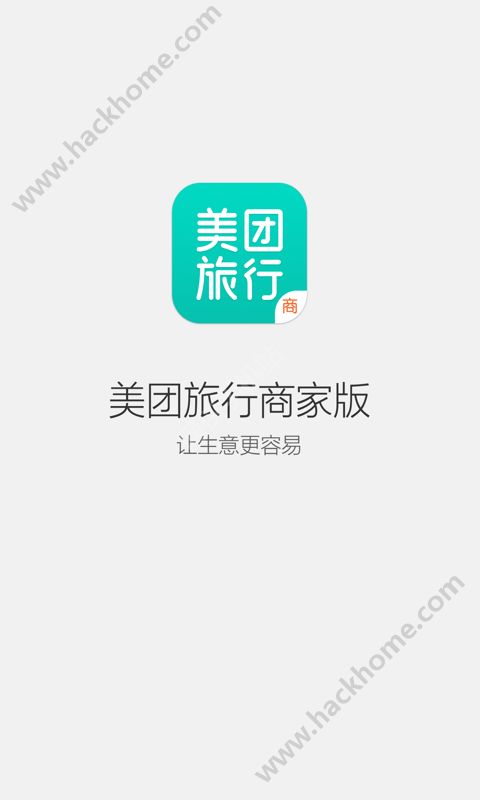 美团旅行商家app手机版下载图1