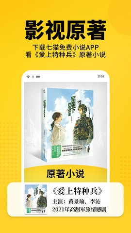 七猫免费小说完整版下载图1