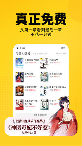 七猫免费小说完整版下载图2