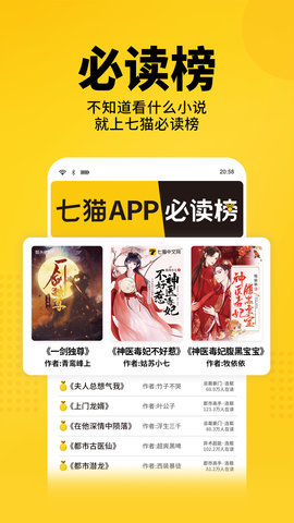 七猫免费小说完整版下载图3