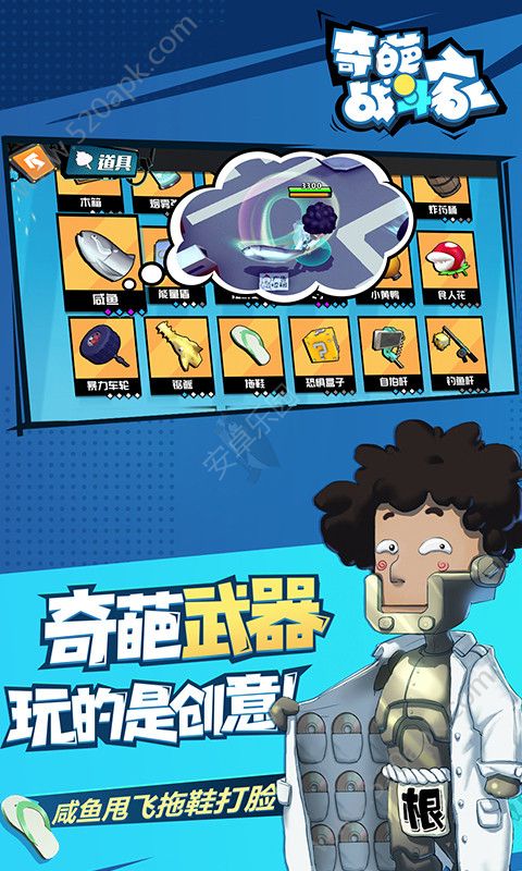 奇葩战斗家九游版最新版下载