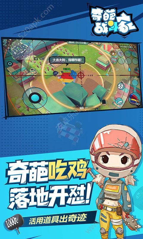奇葩战斗家九游版最新版下载