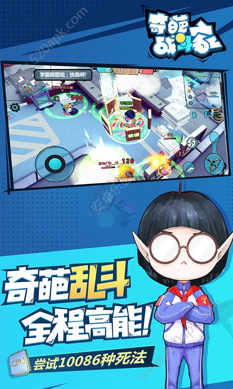 奇葩战斗家九游版最新版下载